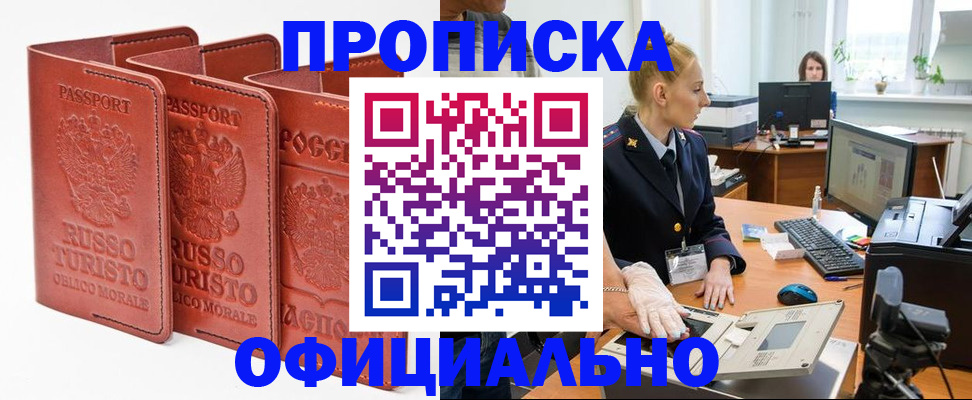 временная регистрация недорого в Майском