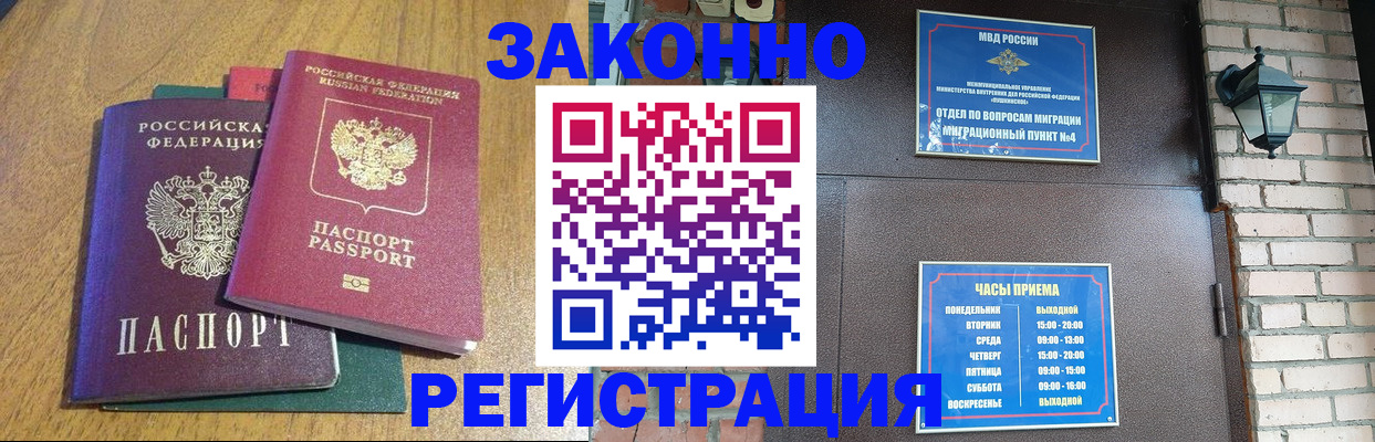 временная регистрация поиск в Майском